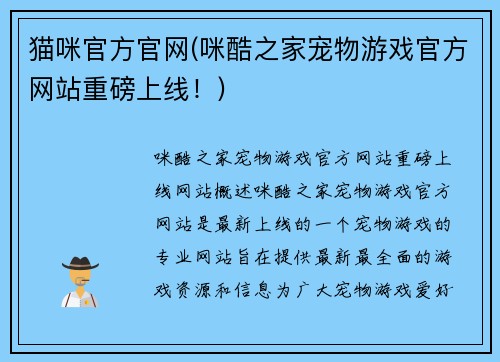 猫咪官方官网(咪酷之家宠物游戏官方网站重磅上线！)