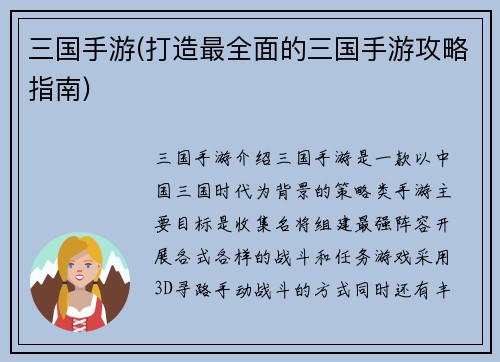 三国手游(打造最全面的三国手游攻略指南)