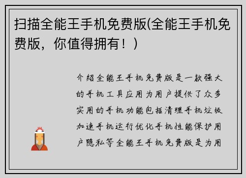 扫描全能王手机免费版(全能王手机免费版，你值得拥有！)