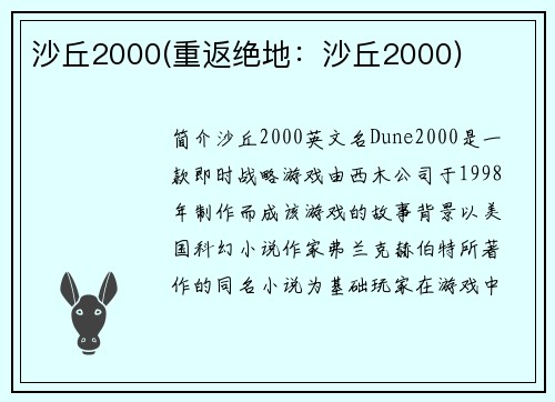 沙丘2000(重返绝地：沙丘2000)