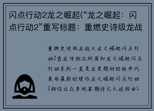 闪点行动2龙之崛起(“龙之崛起：闪点行动2”重写标题：重燃史诗级龙战火！)