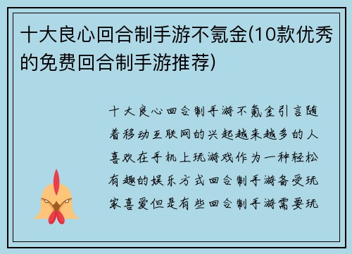 十大良心回合制手游不氪金(10款优秀的免费回合制手游推荐)