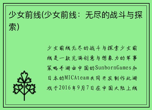 少女前线(少女前线：无尽的战斗与探索)