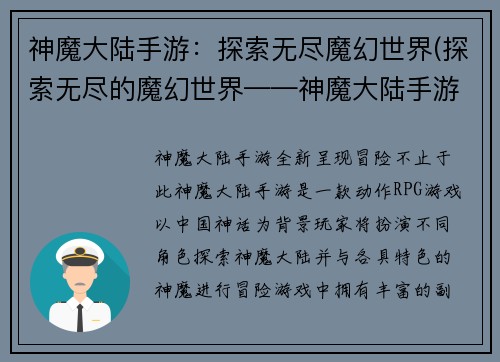 神魔大陆手游：探索无尽魔幻世界(探索无尽的魔幻世界——神魔大陆手游续集)