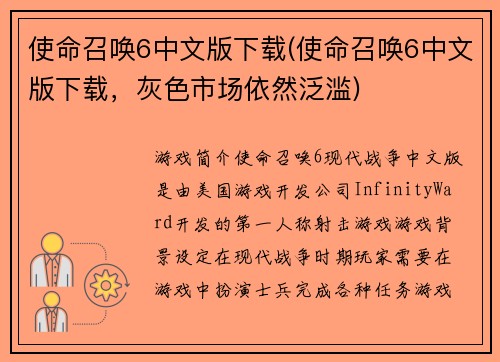 使命召唤6中文版下载(使命召唤6中文版下载，灰色市场依然泛滥)