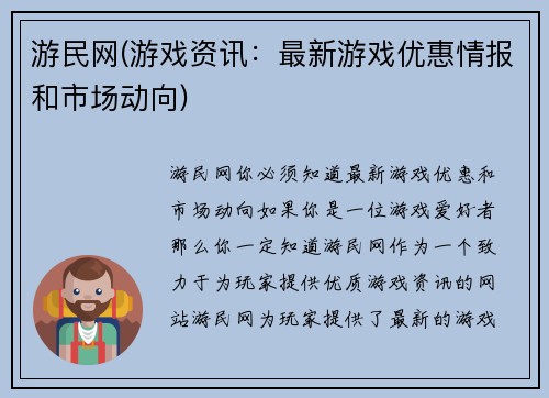 游民网(游戏资讯：最新游戏优惠情报和市场动向)