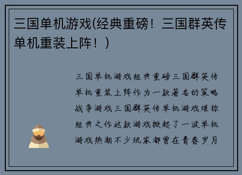 三国单机游戏(经典重磅！三国群英传单机重装上阵！)